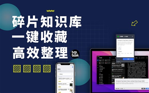 个人碎片知识库，一键收藏、高效整理——Cubox
