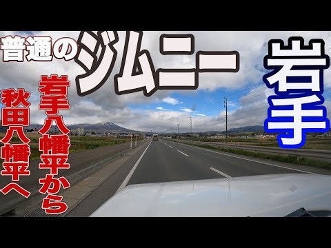 Iwate Prefecture Iwate Hachimantai to Akita Hachimantai Jimny Tohoku Day 4 (2)