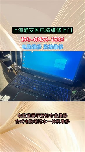 上海静安区静安寺电脑上门维修蓝屏黑屏快修