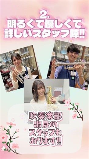 【🎷吹奏楽入部希望のあなたへ🎺】#吹奏楽 #島村楽器 #ららぽーと横浜