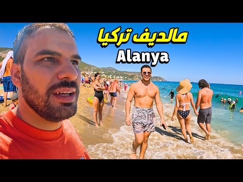 أجمل ساحل في تركيا مجاناً -مدينة يعشقها روسيين الانيا -كليوباترا (Kleopatra Beach)