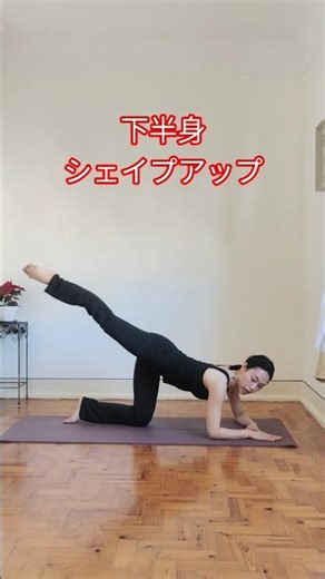 シェイプアップエクササイズ#workout #pilates #coreworkout