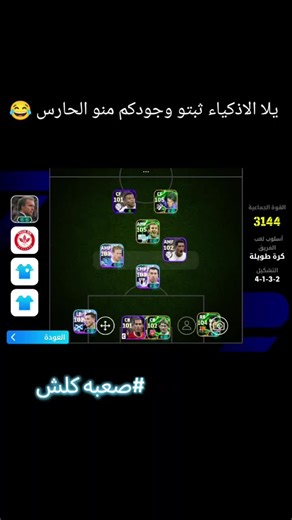 تحديات بيس موبايل 2021: اتحداك تعرف الحارس