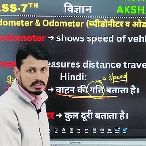 Speedometer vs Odometer Explained in 30 Seconds! 🚗🔥 30, 2025 #AkshaySir #smartcoaching