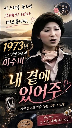 [Reply 1973] 📻 Lee Soo-mi ‘Stay By My Side’