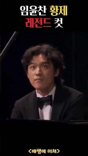 임윤찬 Beethoven Piano Concerto No.5 Op.73, 1 mov. "Emperor" #YunchanLim #Beethoven #임윤찬 #베토벤 #황제