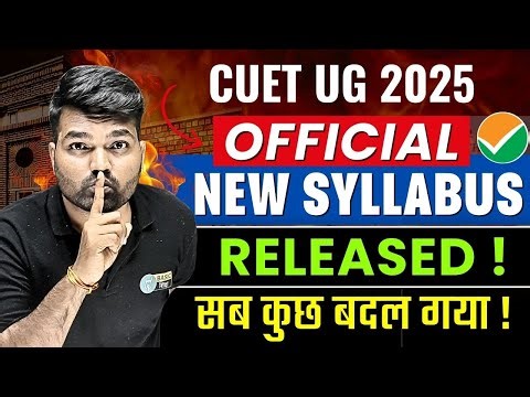 CUET UG 2025 New Syllabus released 😨| Major changes in CUET Official syllabus | CUET Latest Update 🔥