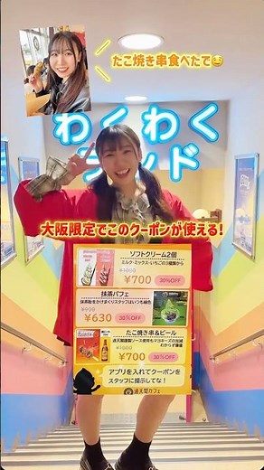 知らないと損！？通天閣のお得情報を紹介するで〜！！ #tsutenkaku #大阪