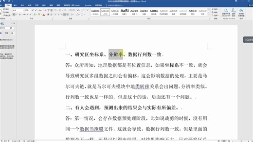 使用IDRISI土地利用预测所遇到的一些问题解析