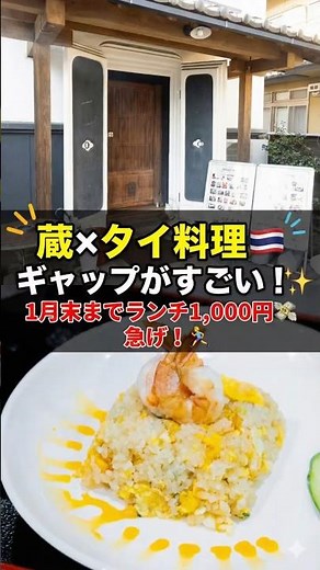 The contrast between brewery and Thai cuisine is amazing! Obuse's "BEL ASIA FOOD"