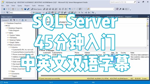 SQLServer 零基础45分钟快速入门