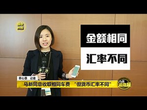 八点最热报 21/07/2020 柔新捷运明年初动工 料2026年底营运