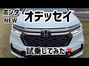 ホンダオデッセイ試乗した！