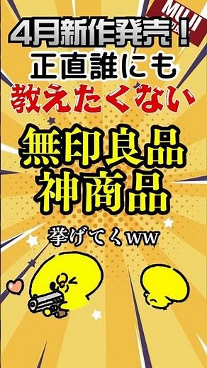 4月新作発売！正直誰にも教えたくない、無地良品神商品6選 #無印良品 #無印良品購入品 #新作