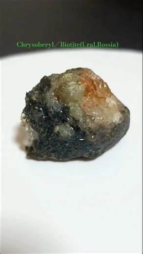 🇷🇺Chrysoberyl／Biotite(Ural,Rossia) クリソベリル／バイオタイト(ロシア ウラル山脈 マリシェボ鉱山) #minerals #鉱物#shorts