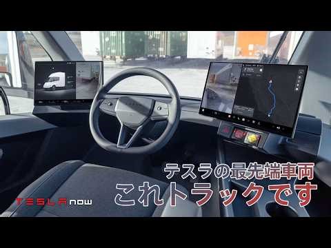 [Cutting Edge] Tesla unveils the truck of the future