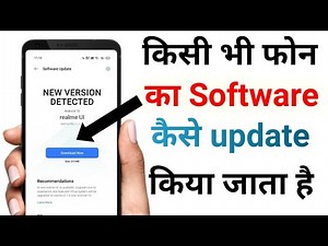 Mobile Me Software Kese Dalte Hai in Hindi | किसी भी मोबाइल में सॉफ्टवेयर चढ़ाना सीखें
