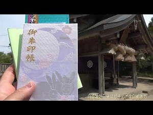 白兎神社 オリジナルご朱印帳あり