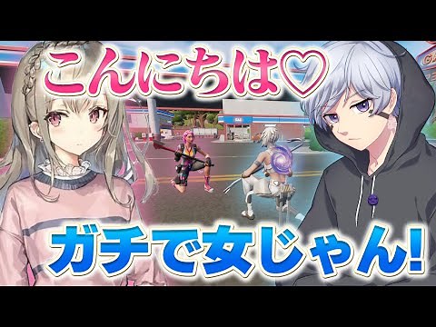 女の子しかいない大会に潜入してみたｗｗｗ【フォートナイト】