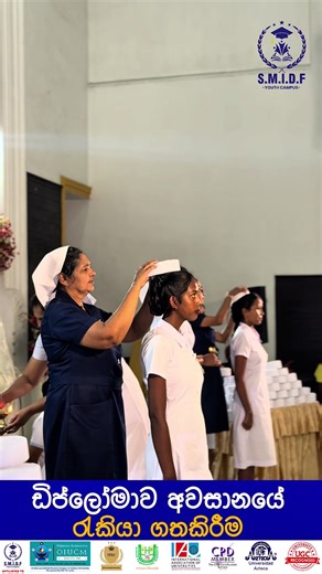 හෙදියන් බඳවා ගැනීමේ නොමිලේ පුහුණුව