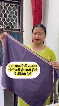 Salwar ki lambai choti badi kyu ho jati hai #sewingtips #silaisikhe #tipsandtricks #salwar