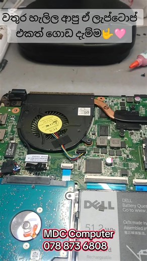 වතුර හලාගෙන අපූ ඒ ලැප්ටොප් එකත් ඔන්න ගොඩ දැම්ම🤟🩷 Final Status: Laptop Full Working Full Service Free Repair Done by: [MDC Computer] 📞 Call / WhatsApp: 078 873 6808 📍 Location: Minuwangoda (දුරයිනම් Curiya කරල එවන්න ) #ssdrepair #laptopchiplevelrepair #computerrepair #graphiccardrepair #CapCut