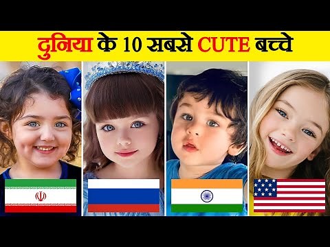 The cutest and most beautiful children in the world | Top 10 Cutest Kids in the World | Most Beau...