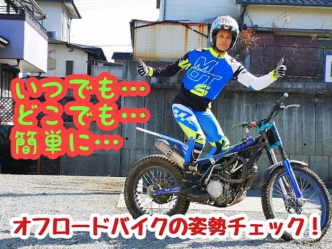 Super easy!! Check your riding posture on an off-road bike!!
