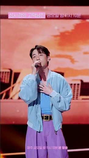 [미리보기] 로이킴X성시경 - 내게 사랑이 뭐냐고 물어본다면 [더 시즌즈-성시경의 고막남친] | KBS 방송