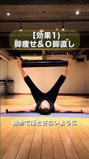 脚痩せ＆O脚改善＆ウエストに効く２エクササイズ #健康 #ダイエット #姿勢改善 #やせる