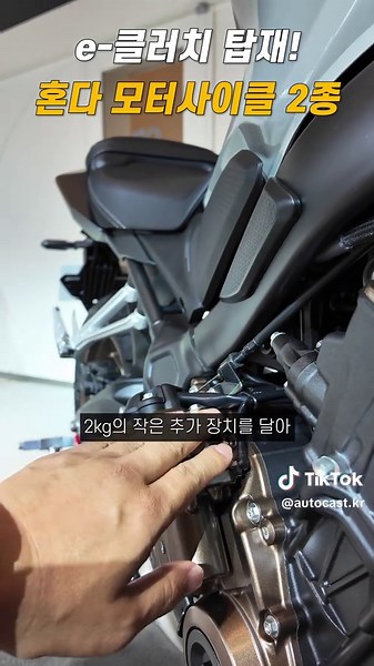 신기한 물건일세...e-클러치 탑재한 혼다 모터사이클 2종 발표