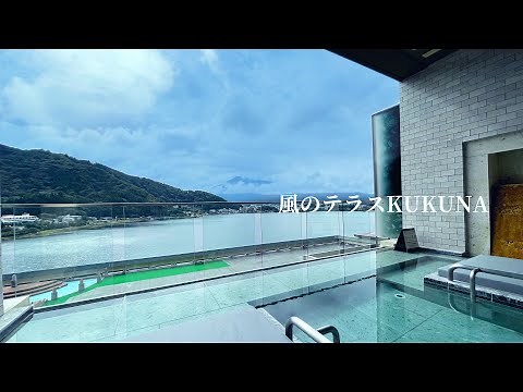 【風のテラスKUKUNA】宿泊詳細レビュー