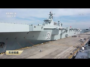 直击演训场：大船来了！独家探访中国首艘075型两栖攻击舰 看两栖新质作战力量逐梦深蓝！| 军迷天下