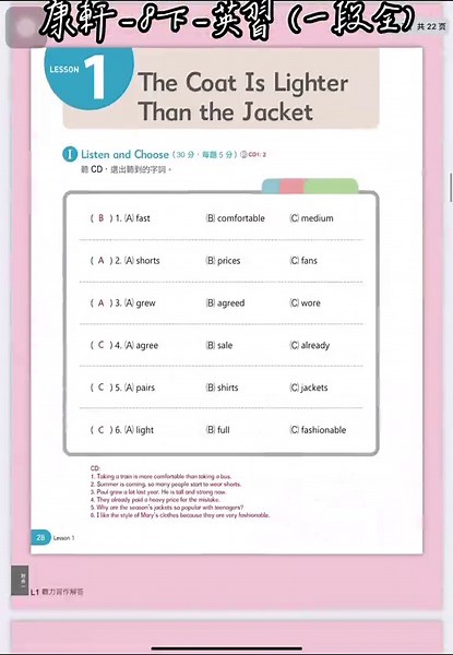 113_康軒_8下_英習 (一段全) #_ #校用卷 #習作解答 #答案