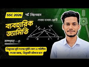 Class 9-10 General Mathematics || Geometry Chapter 7 || Edition 3 || SSC Math Chapter 7 - Sompaddo 3