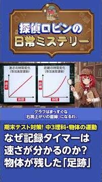 【期末テスト対策】なぜ記録タイマーは速さが分かるのか？『スピード違反』の動かぬ証拠【中3理科・物体の運動】 #shorts