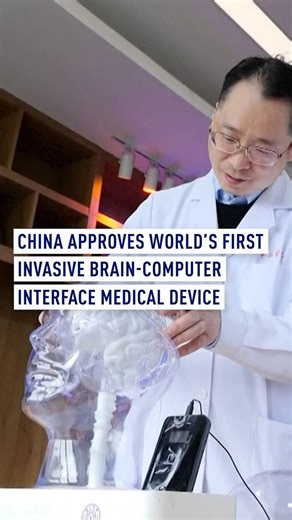 China approves world's first invasive brain-computer interface medical device