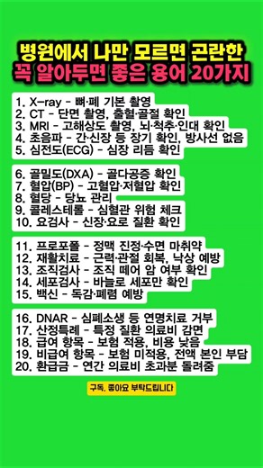 시니어 필수 병원 용어 20가지! 나만 놓치면 손해입니다