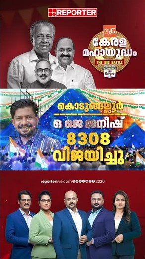'ജയിച്ച് കേറി വാ....'; Ramesh Pisharodyയെ തുണച്ച് പാലക്കാടന്‍ കാറ്റ്... | Palakkad | UDF
