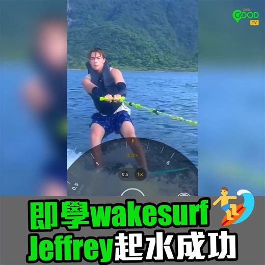 3.6K views · 32 reactions | 即學wakesurf Jeffrey起水成功...