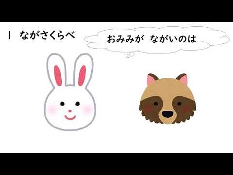 小１算数（大日本図書）ながさくらべ ひろさくらべ①