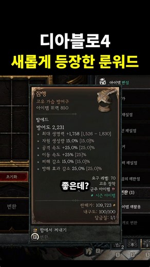 The Rune Word system that Diablo 4 developers kept hidden 🤔