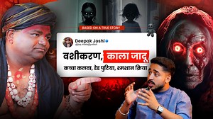 757K views · 16K reactions | Dedh Futiya, Kaccha Kalua & Tantra...