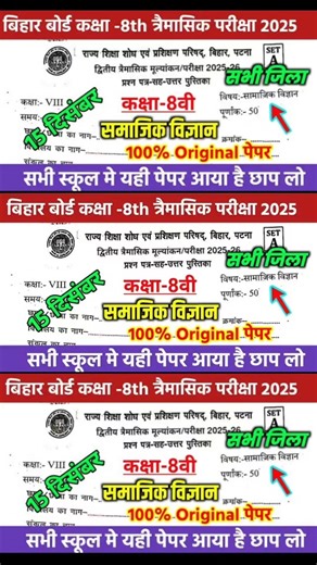 Class 8 Social science Ka Question Paper | Bihar board class 8th Samajik vigyan Original 15 Dec 2025