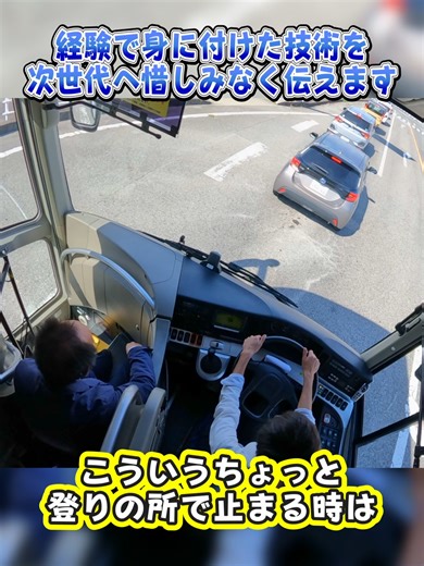 バス運転士のためのワンポイントアドバイス