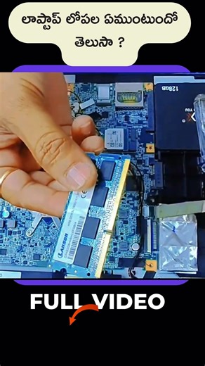 లాప్టాప్ లోపల ఏముంటాయో తెలుసా? #computerbasicstelugu #computer