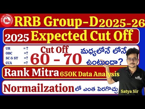 🔴RRB GROUP -D Expected Cutoff 2026🔴PET కీ ఎంత స్కోర్ రావాలి #rrbgroupd2025 #cutoff #groupd #pet