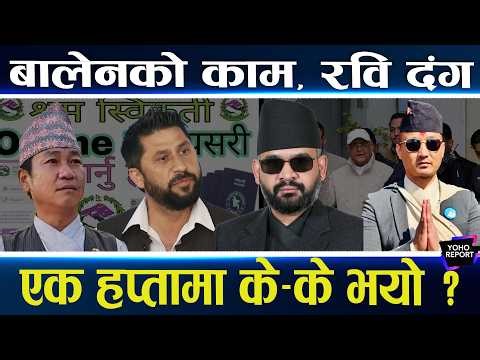 आक्रामक बालेन सरकार, नेता जेल पुग्दै, कर्मचारीकै सातो खाए, फास्ट ट्रयाकमा काम, जनता खुसी