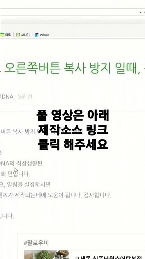 인터넷 중 마우스 오른쪽 버튼 복사 방지 해제 방법 간단 합니다.