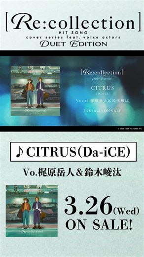 HIT SONG Cover Series with Voice Actors – DUET EDITION